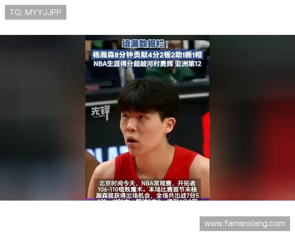 杨瀚森直言比赛好玩遗憾缺空接